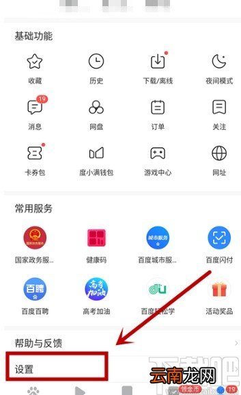 百度极速版APP关闭消息推送的方法