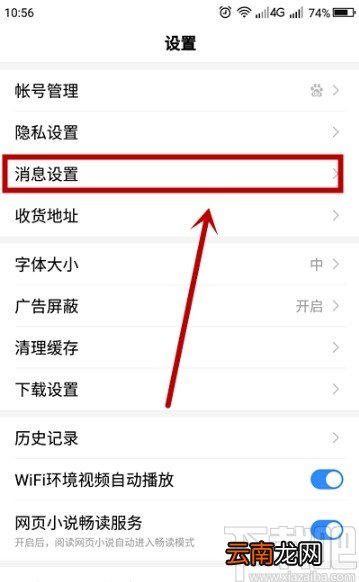 百度极速版APP关闭消息推送的方法