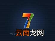 win7电脑修改hosts文件屏蔽网站操作步骤