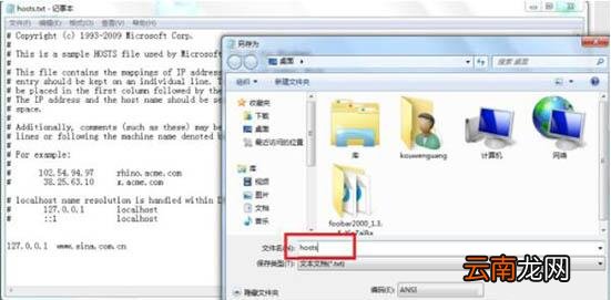win7电脑修改hosts文件屏蔽网站操作步骤