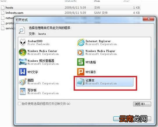 win7电脑修改hosts文件屏蔽网站操作步骤