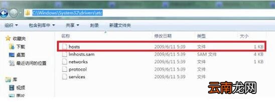 win7电脑修改hosts文件屏蔽网站操作步骤