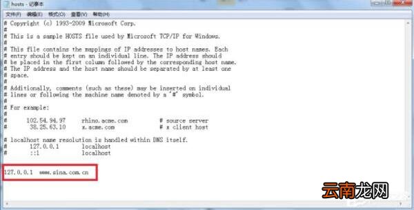 win7电脑修改hosts文件屏蔽网站操作步骤
