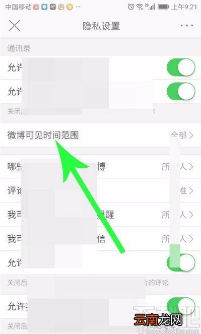 微博APP设置仅半年可见的方法