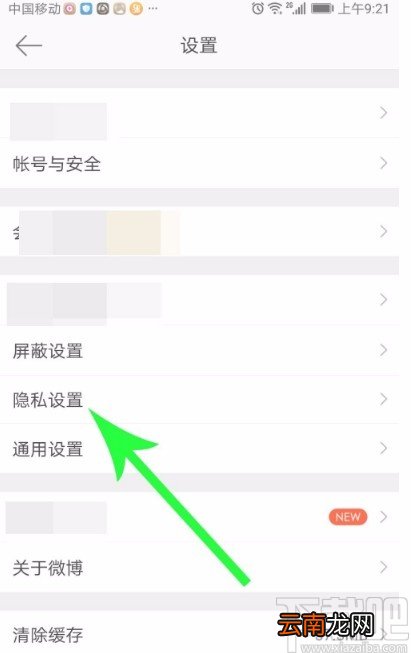 微博APP设置仅半年可见的方法