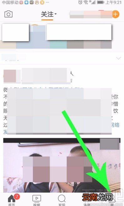 微博APP设置仅半年可见的方法