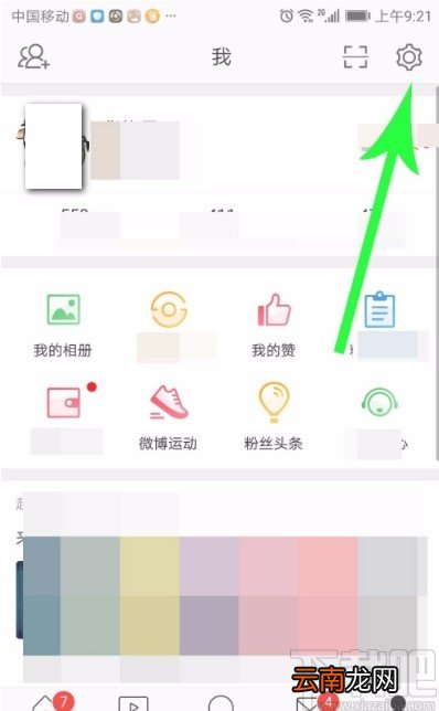 微博APP设置仅半年可见的方法
