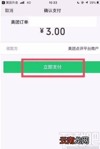美团APP开通会员的方法步骤
