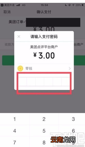 美团APP开通会员的方法步骤