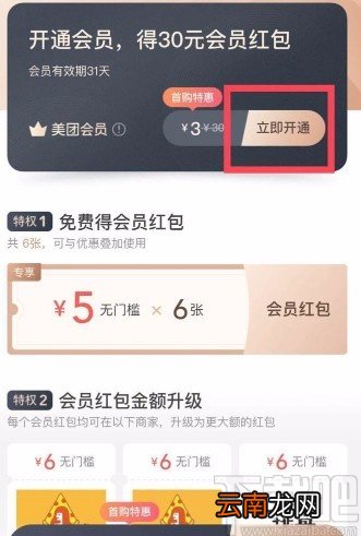 美团APP开通会员的方法步骤