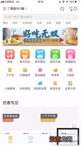 美团APP开通会员的方法步骤