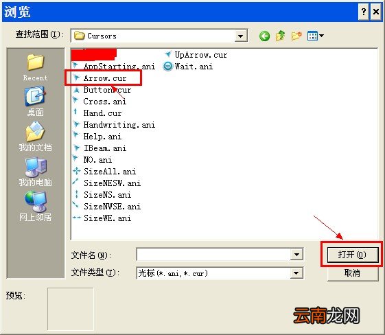 XP安装鼠标指针详细操作步骤