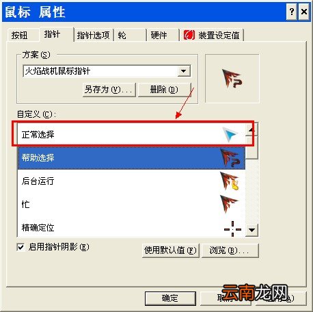 XP安装鼠标指针详细操作步骤