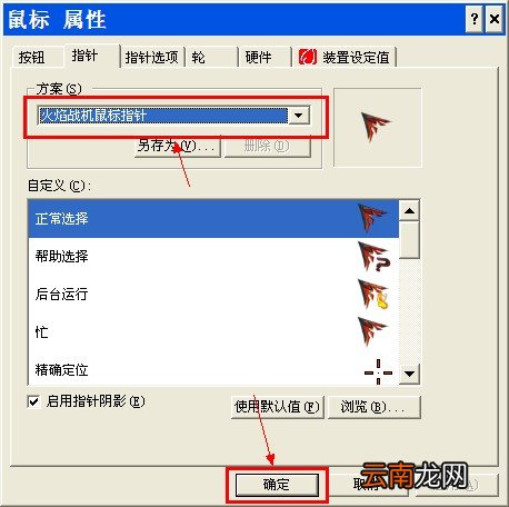 XP安装鼠标指针详细操作步骤