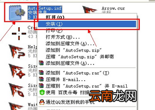 XP安装鼠标指针详细操作步骤