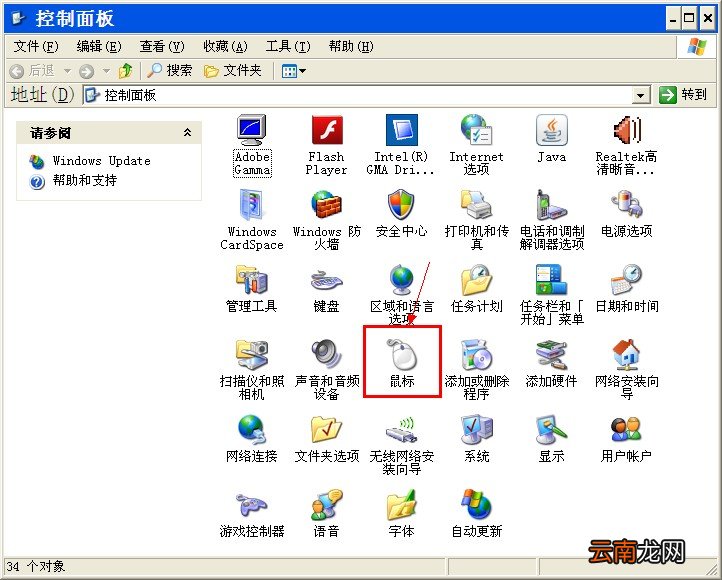 XP安装鼠标指针详细操作步骤