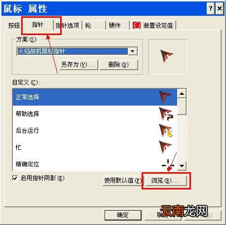 XP安装鼠标指针详细操作步骤