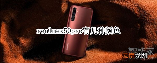 realmex50pro有几种颜色