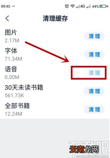 微信读书APP清理语音文件的方法
