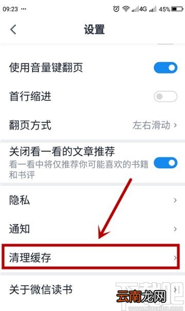 微信读书APP清理语音文件的方法