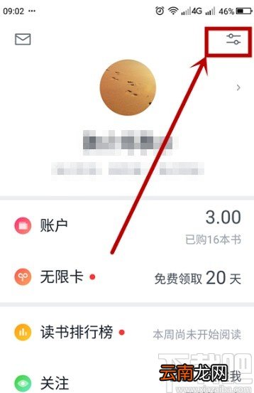 微信读书APP清理语音文件的方法