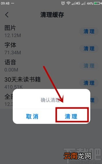 微信读书APP清理语音文件的方法