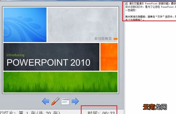 ppt设置演讲时看不见自己备注信息具体操作步骤
