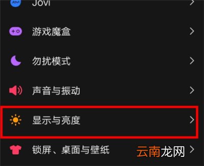 iqoo3怎么打开DC调光