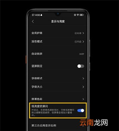 iqoo3怎么打开DC调光
