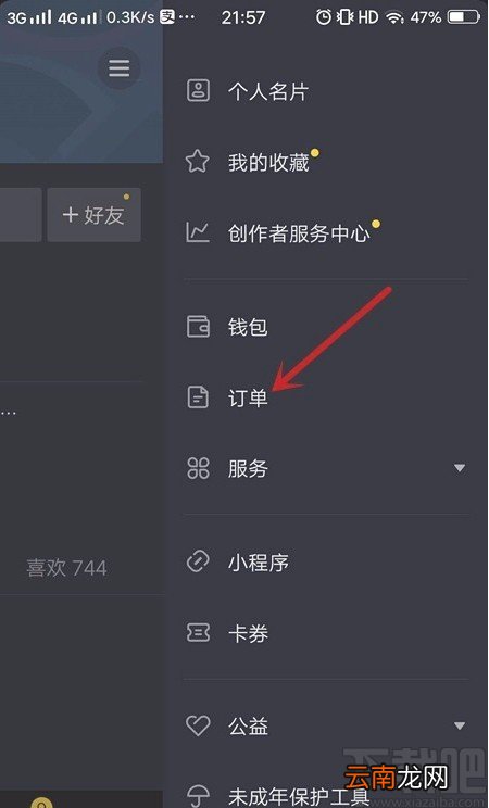 抖音短视频APP查询订单的方法