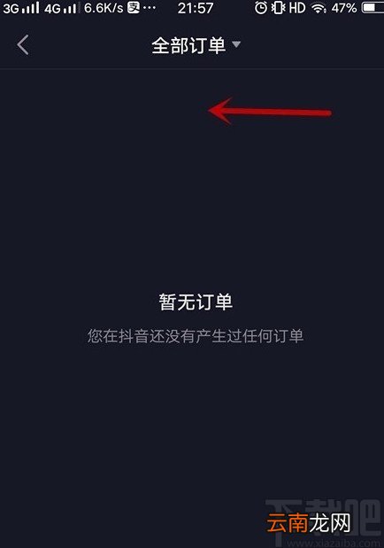 抖音短视频APP查询订单的方法