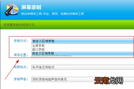 超级录屏选定区域录屏具体操作步骤