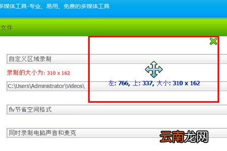 超级录屏选定区域录屏具体操作步骤