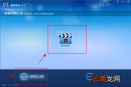 超级录屏选定区域录屏具体操作步骤