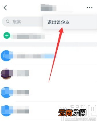 钉钉APP退出原有公司的操作方法