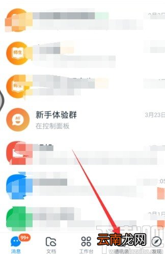 钉钉APP退出原有公司的操作方法