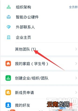 钉钉APP退出原有公司的操作方法