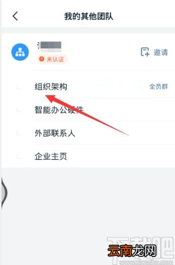 钉钉APP退出原有公司的操作方法