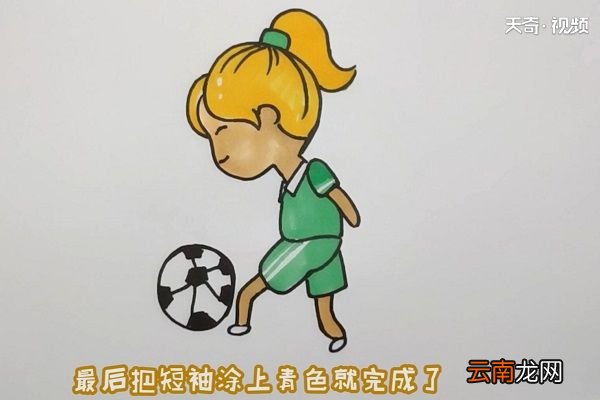 踢足球简笔画