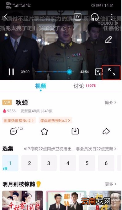 优酷视频APP设置视频清晰度的方法