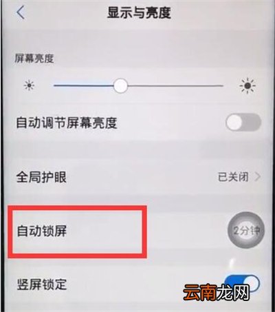 iqoo3怎么更改自动锁屏时间