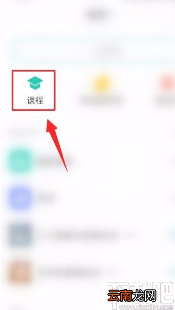 学习通APP导入课程的方法