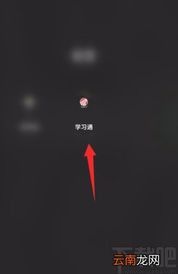 学习通APP导入课程的方法