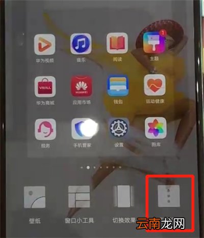 华为p30pro中将负一屏关闭具体操作步骤