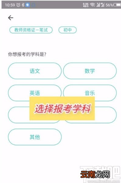 一起考教师app更换考试目标和类型的方法