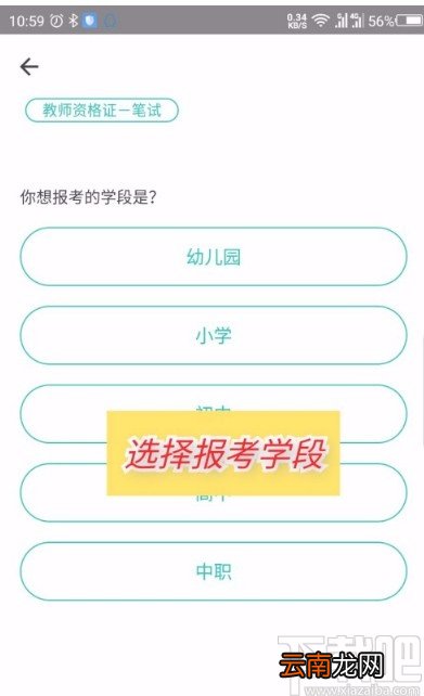 一起考教师app更换考试目标和类型的方法