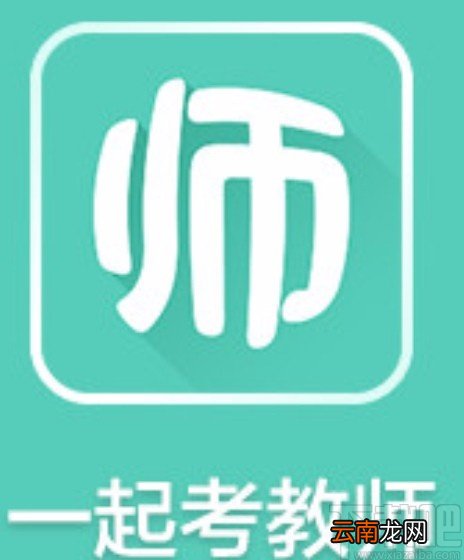 一起考教师app更换考试目标和类型的方法