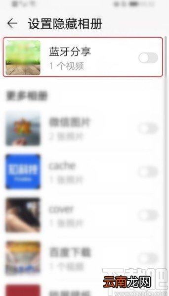 华为手机隐藏相册的操作方法