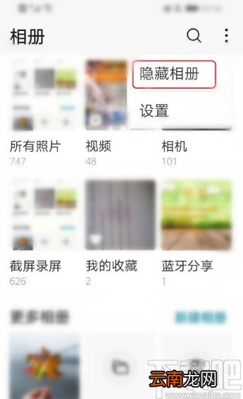 华为手机隐藏相册的操作方法