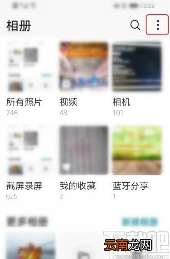 华为手机隐藏相册的操作方法